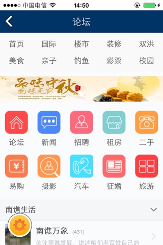 南谯新城网 screenshot 2