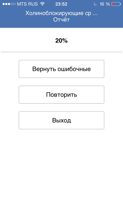 Тесты ПМГМУ screenshot-3