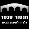 מנסור סנטר