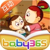 精忠报国-故事游戏书-baby365