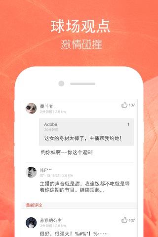 聊球 screenshot 3