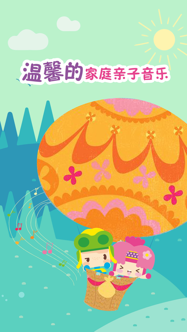 亲宝宝听儿歌-英语儿歌·睡前儿歌·早教儿歌·动画片大全 screenshot 1