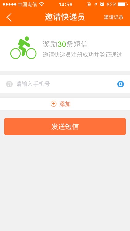 快递员神器-方便收件派件