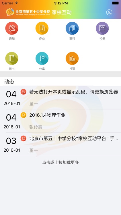 家校互动（学生、家长版）-北京市第五十中学分校