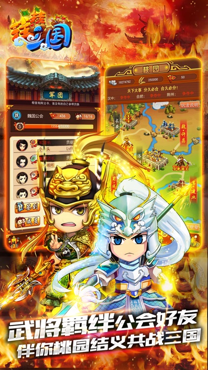 挂挂三国加强版-签到即升vip十倍首充十倍元宝 screenshot-3