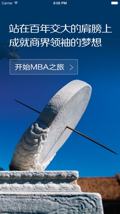 交大MBA