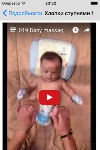 Ninja-baby massage screenshot 4
