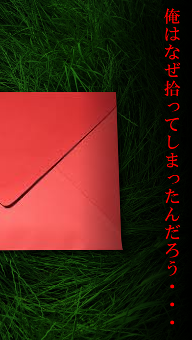 謎解き赤い封筒のおすすめ画像2