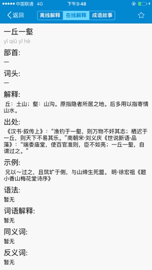 成语词典-成语释义及故事(圖2)-速報App