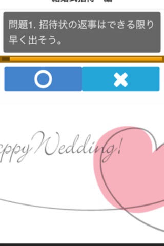 今さら聞けない　結婚式マナー　解説付き screenshot 3