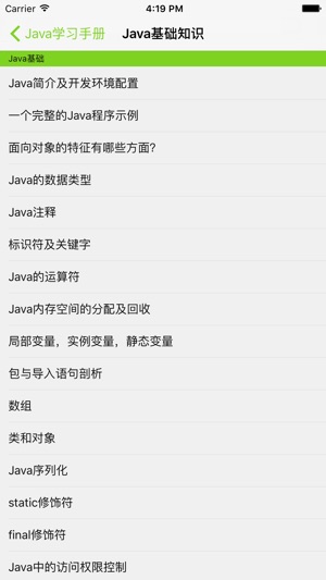 Java学习手册(圖2)-速報App