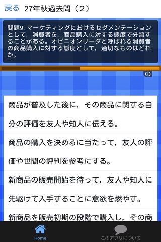 ITパスポート ストラテジ系 過去問題集 screenshot 3