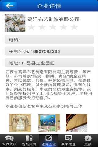 江西窗帘布艺 screenshot 3