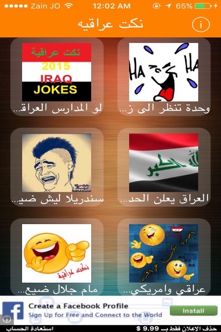 نكت عراقيه screenshot 2