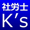 社会保険労務士事務所K's office(社労士事務所ケーズオフィス大阪)