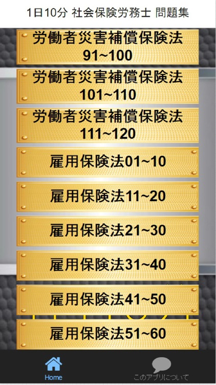 1日10分 社会保険労務士 問題集