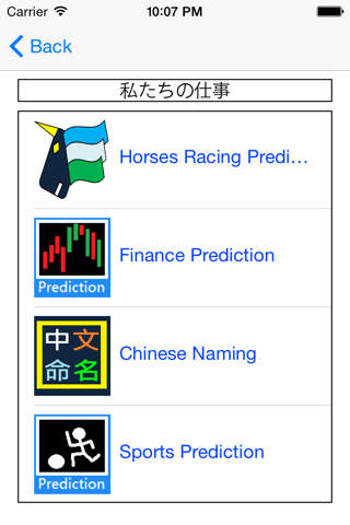 日本サッカーの予測 screenshot 3