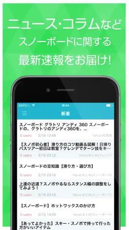 Game screenshot スノーボードまとめ速報 - スノボの滑り方やゲレンデ情報をまとめてお届け apk