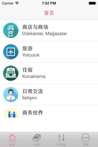 常用土耳其语 screenshot 2