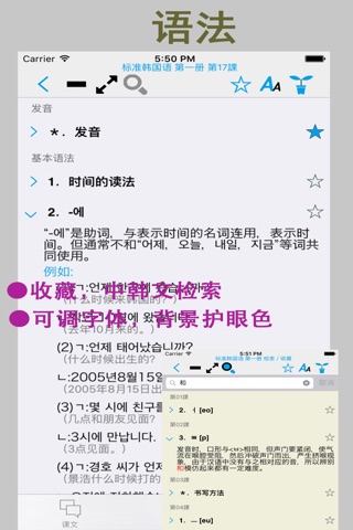标准韩国语 第一册 (第5版) screenshot 4