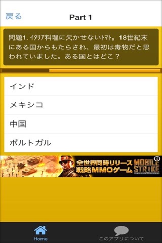 Quiz for 雑学 screenshot 3