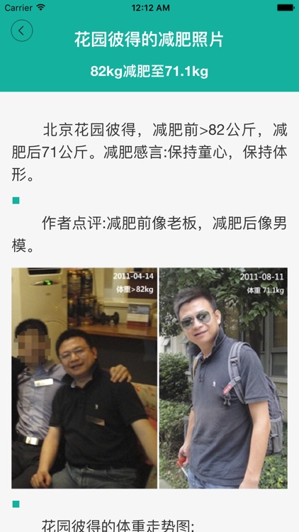麦吉减肥法完整版 screenshot-3