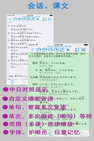 新日本语教程 初级1 screenshot 4