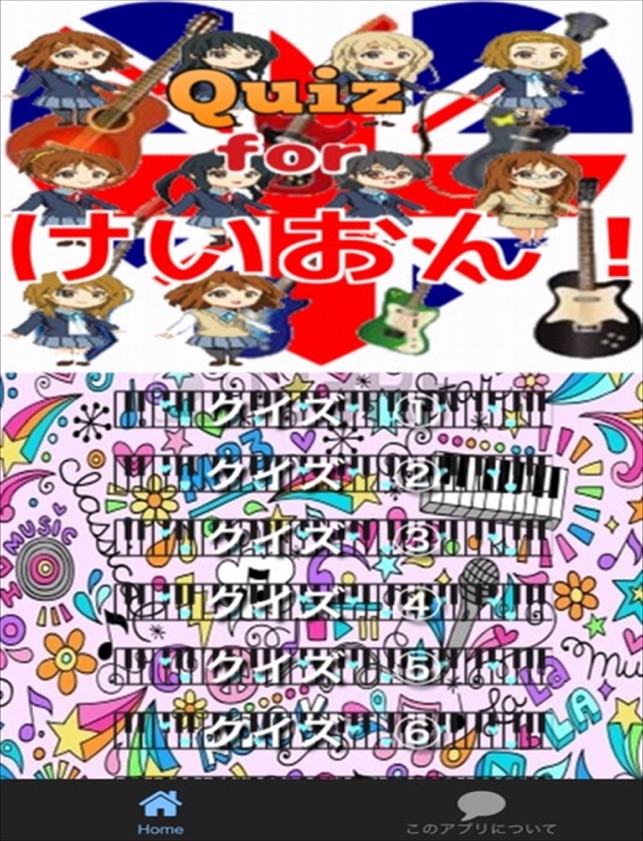 App Store 上的 クイズ For けいおん K On
