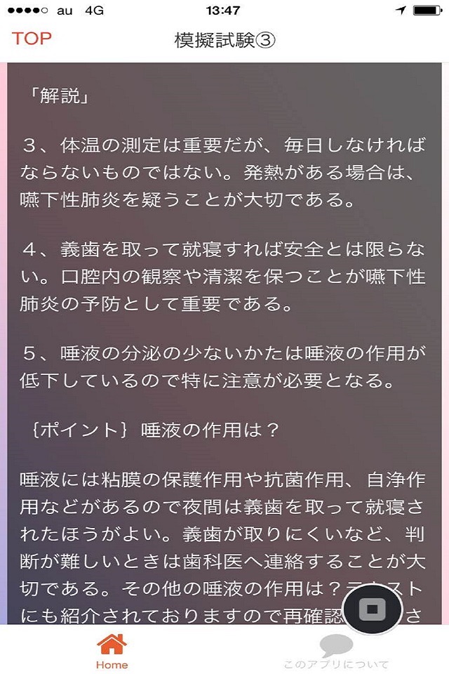 歯科衛生士　国家試験　模擬試験　練習問題集2016 screenshot 2