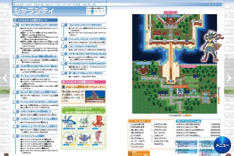 ポケットモンスター X・Y　公式完全攻略ガイド screenshot 3