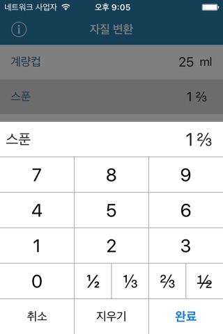 Measuring Spoon Calculator screenshot 3