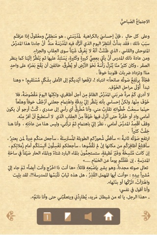 Sabah Töreni Arapça screenshot 2