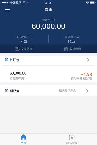 长江e理财 screenshot 4
