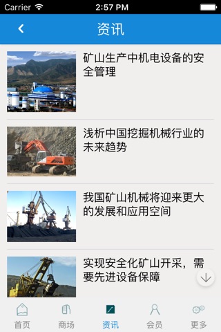 煤矿安全网 screenshot 3