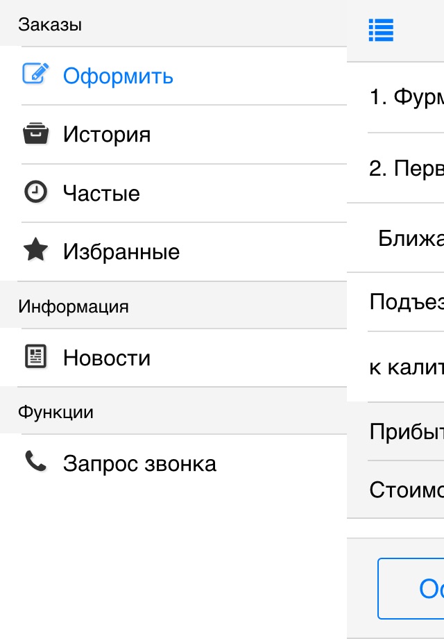 «Моё такси» screenshot 4