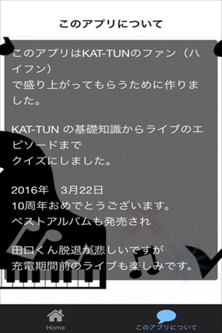 クイズ　for Kat-tun screenshot 3