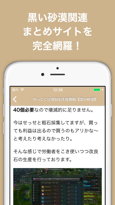 ブログまとめニュース速報 for 黒い砂漠 screenshot1