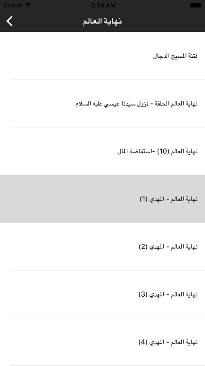 نهاية العالم - محمد العريفي