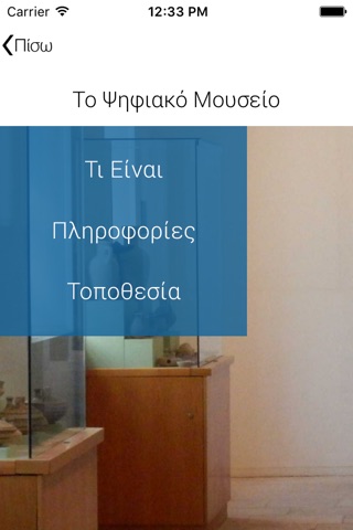 Ψηφιακό Μουσείο Ιεράπετρας screenshot 3