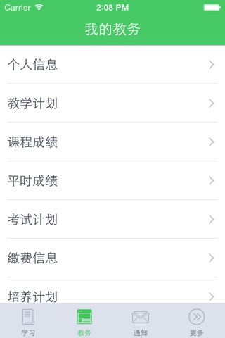 青书(武汉大学版) screenshot 3