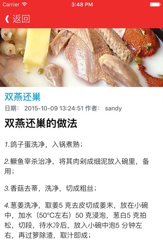 看安徽徽菜家常菜家常做法 - 安徽特色美食推荐 screenshot 2