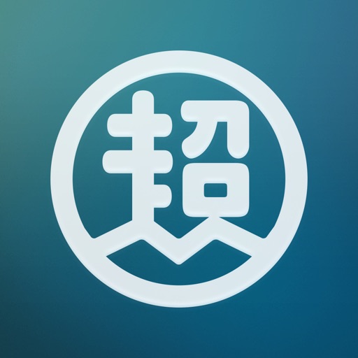 「超」整理手帳2 for the iPhone/iPad