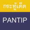 Pantip Topic Pantip Topic