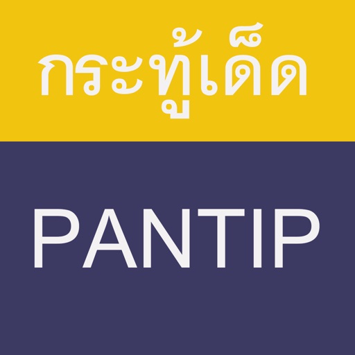Pantip Topic icon