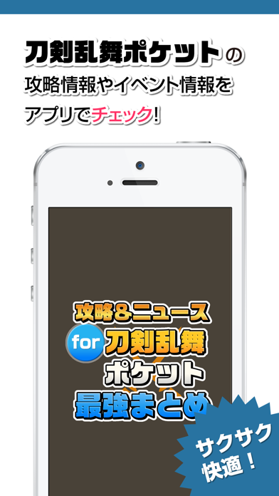 攻略ニュースまとめ For 刀剣乱舞 Online Pocket とうらぶポケット Iphoneアプリ Applion