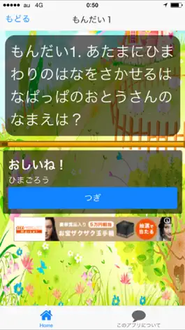 Game screenshot ひらがなくいずforはなかっぱ hack