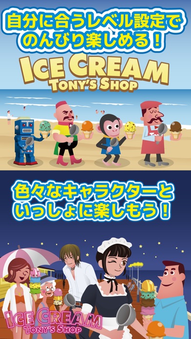 アイスクリーム屋さん トニーのお店のスクリーンショット5 アイスクリーム屋さん トニーのお店のスクリーンショット5