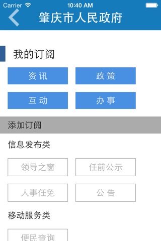肇庆市人民政府 screenshot 4