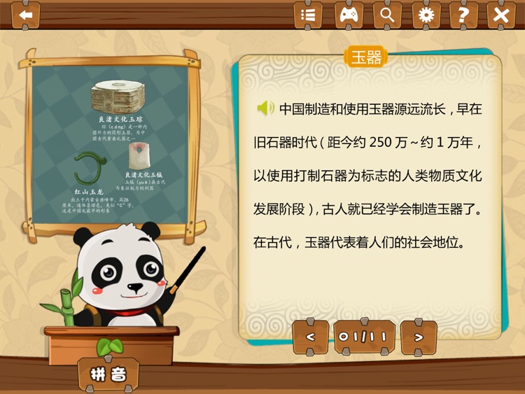 中国历史百科地图-上篇 screenshot-3