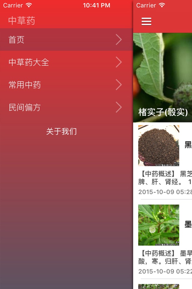 中草药野外识别图谱实用百科 - 中国中药材功效与作用指南 screenshot 3